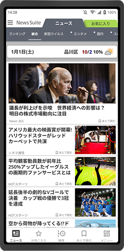 ニューススイート News Suite オフィシャルサイト ソニー