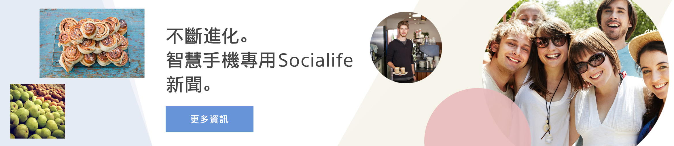 New design and faster performance.Socialife for Android smartphone.