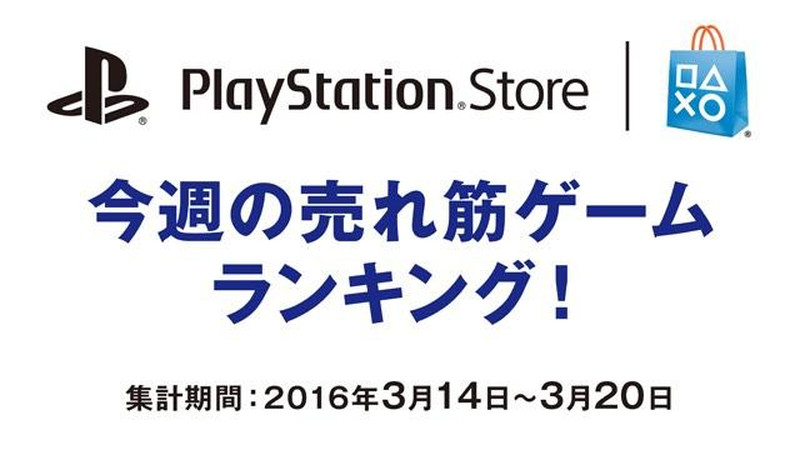 News Suite Socialife デジモンワールド 新作がトップに Ps Store売り上げランキング